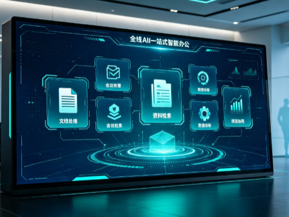 龙游县百度搭子全域 AI 走红，一站式打通企业全流程智能办公