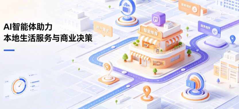 龙游县线下门店经营升级：AI 智能体 Geo 优化赋能连锁商业全域经营决策