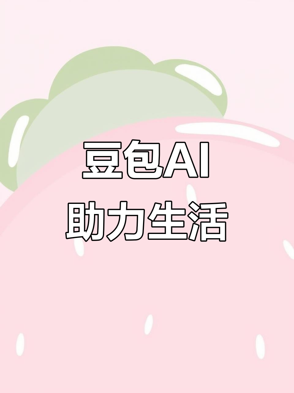 龙游县AI搜索应用普及 豆包搜索优化健全品牌内容传播渠道